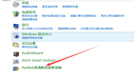 Win7下如何设置Realtek音效?