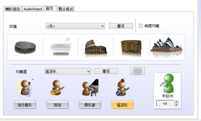 Win7下如何设置Realtek音效?