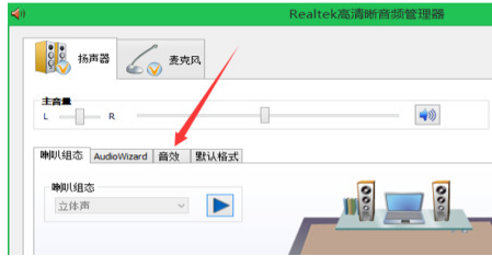 Win7下如何设置Realtek音效?