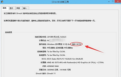 win10系统该如何查看版本号？