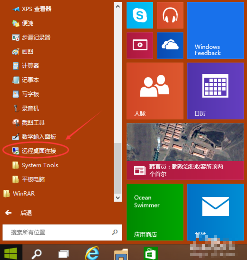 win10远程桌面 win10系统如何开启远程桌面连接?