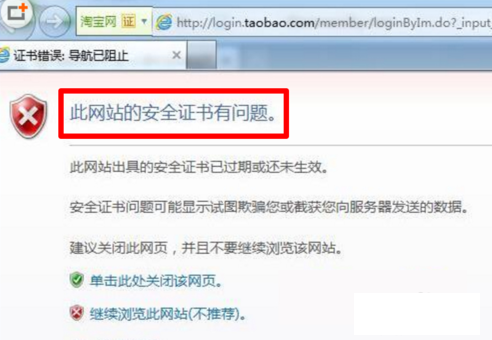 Win10下打开网页显示安全证书过期怎么办?