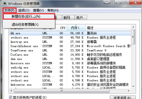 win7桌面图标不见了怎么办