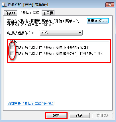雨林木风教您如何清除win7运行窗口中的命令记录
