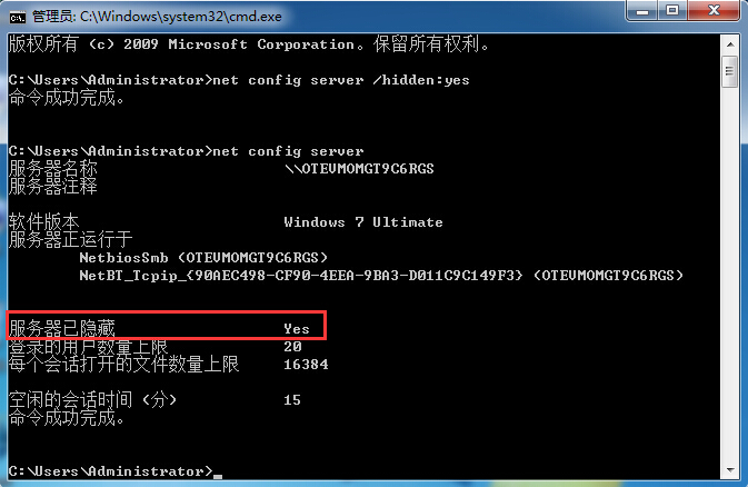 雨林木风win7系统隐藏计算机名称方法