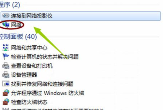 雨林木风教您如何查找win7网上邻居