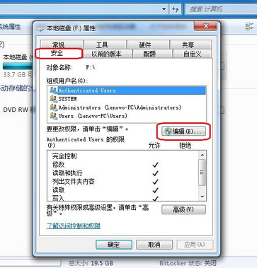 win7 everyone权限设置图文教程