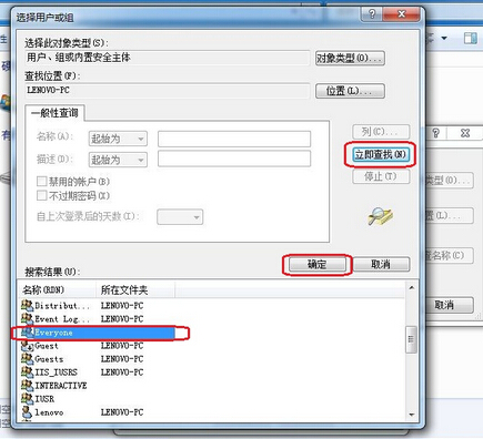 win7 everyone权限设置图文教程