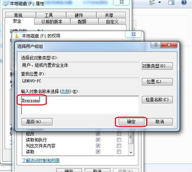 win7 everyone权限设置图文教程
