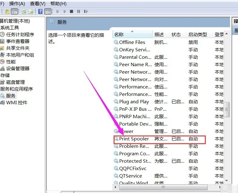 win7旗舰版打印机后台程序没有运行怎么办?