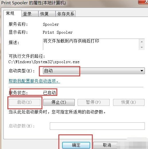 win7旗舰版打印机后台程序没有运行怎么办?
