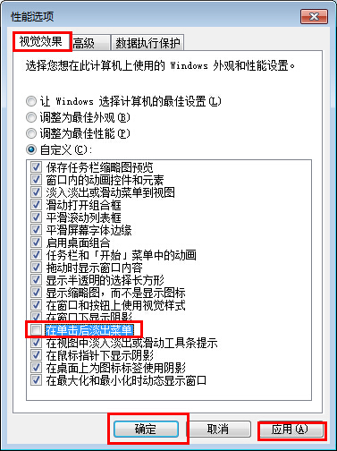 win7系统桌面出现残影的解决方法