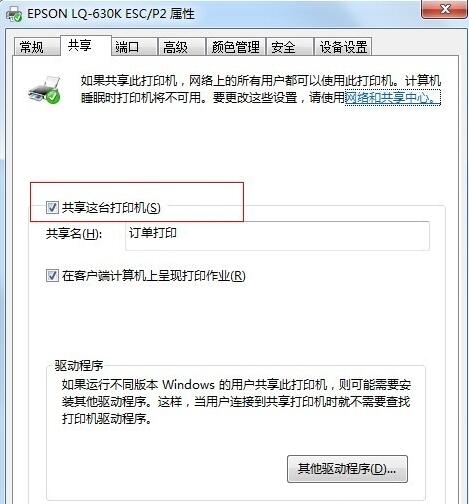 win7系统无法共享打印机出现0x000006ba错误什么问题?