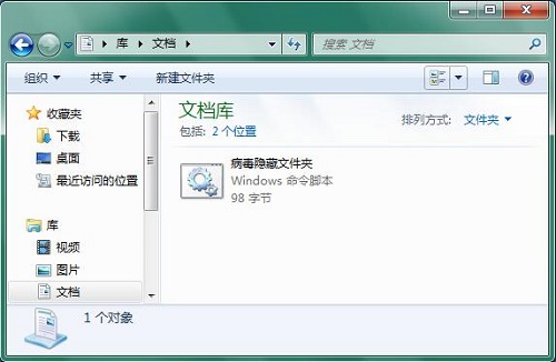 win7系统打开U盘发现文件夹被病毒隐藏怎么办?