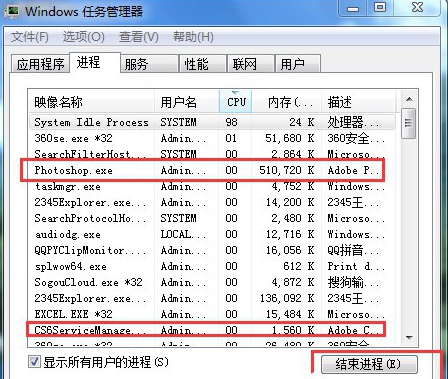 Win7系统强制关闭电脑程序的方法