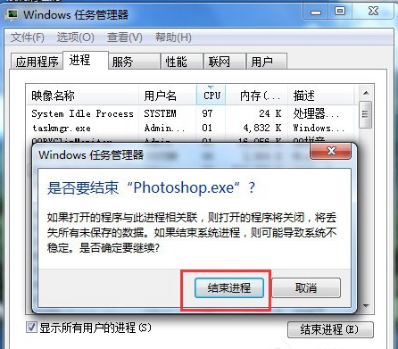 Win7系统强制关闭电脑程序的方法