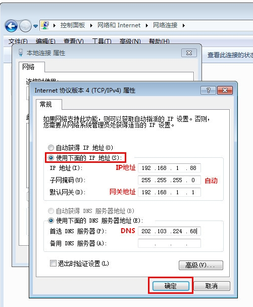 win7本地连接ip设置方法步骤