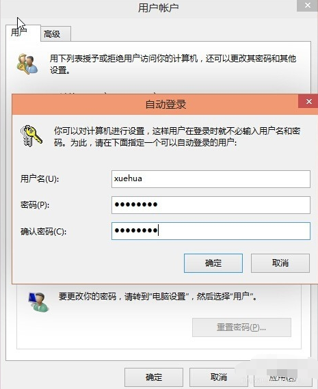 win10如何设置自动登录?
