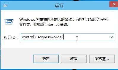 win10如何设置自动登录?
