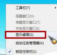 桌面 雨林木风教您win7下显示桌面的几种小技巧