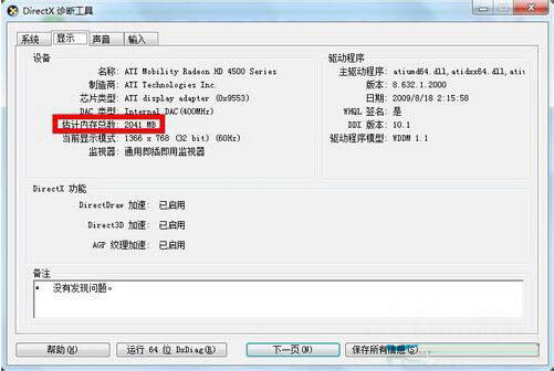 雨林木风教您查看win7系统显存容量大小
