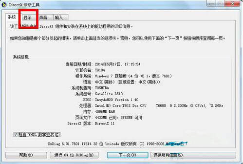 雨林木风教您查看win7系统显存容量大小