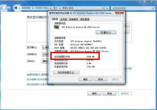 雨林木风教您查看win7系统显存容量大小