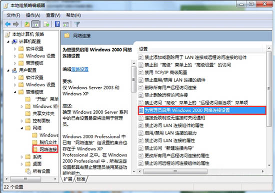 win7系统下禁止更改ip地址的方法