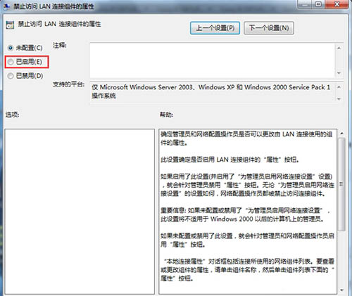 win7系统下禁止更改ip地址的方法