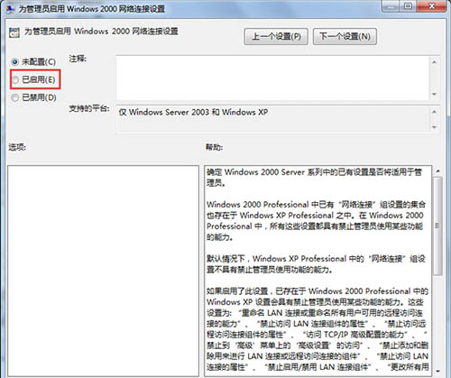 win7系统下禁止更改ip地址的方法
