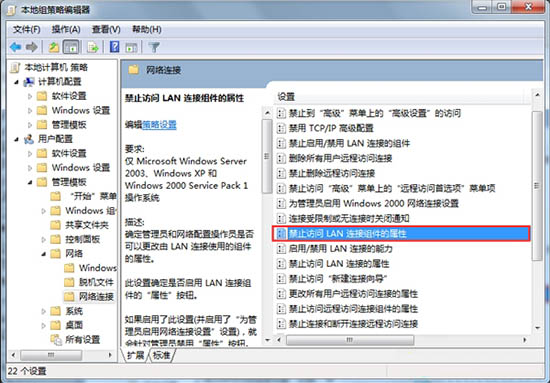 win7系统下禁止更改ip地址的方法
