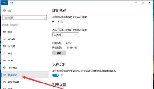 win10开热点 教您设置win10开热点的方法