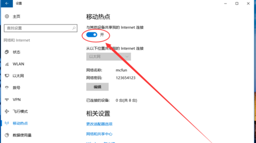 win10开热点 教您设置win10开热点的方法