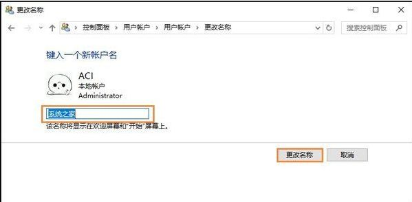 雨林木风教您Win10下修改账户用户名的方法