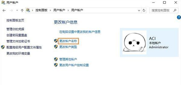 雨林木风教您Win10下修改账户用户名的方法