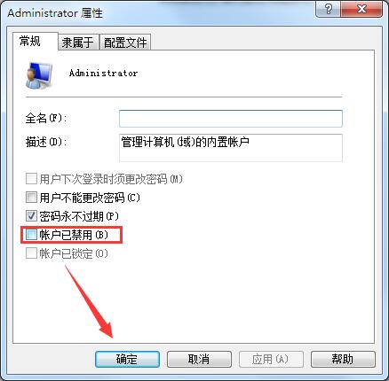 Windows7电脑账户被停用怎么办
