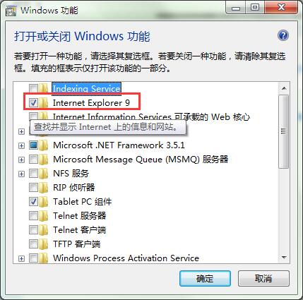 win7旗舰版ie11无法卸载的解决方案