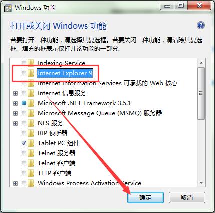 win7旗舰版ie11无法卸载的解决方案