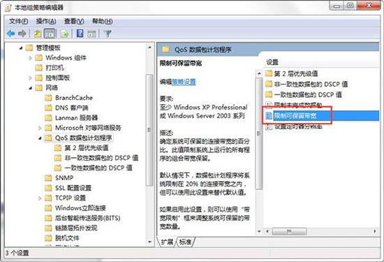 win7电脑释放网速操作方法