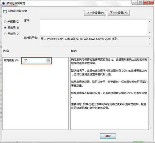 win7电脑释放网速操作方法