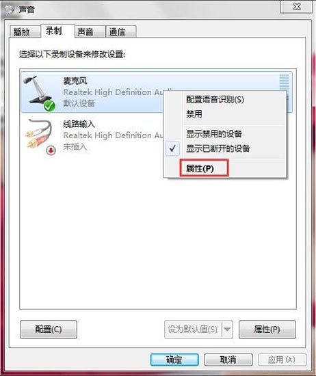 win7电脑麦克风有杂音怎么办?