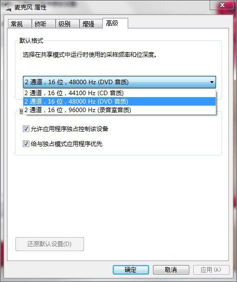 win7电脑麦克风有杂音怎么办?