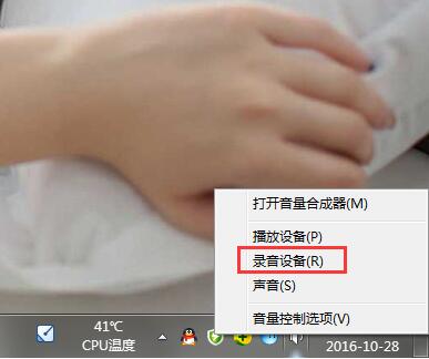 win7电脑麦克风有杂音怎么办?