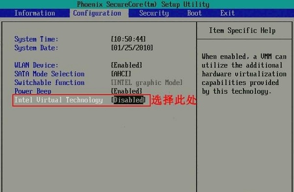 win7下在bios开启vt虚拟化技术的操作方法