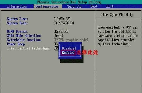 win7下在bios开启vt虚拟化技术的操作方法