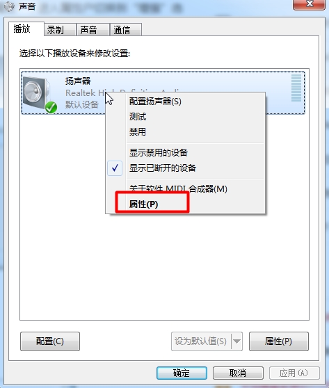win7中audiodg.exe进程占cpu很高怎么办?