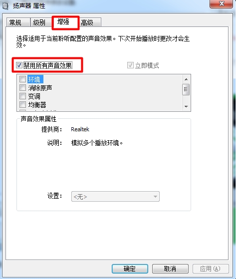win7中audiodg.exe进程占cpu很高怎么办?