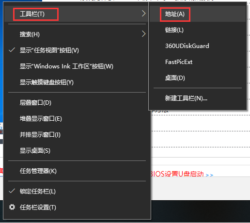 win10系统任务栏里面的地址栏如何移除