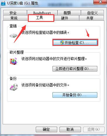 win7系统u盘里的文件无法删除是咋回事?