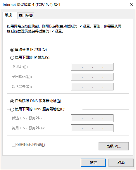 修改接口跃点数,让Win10优先使用无线网络连接